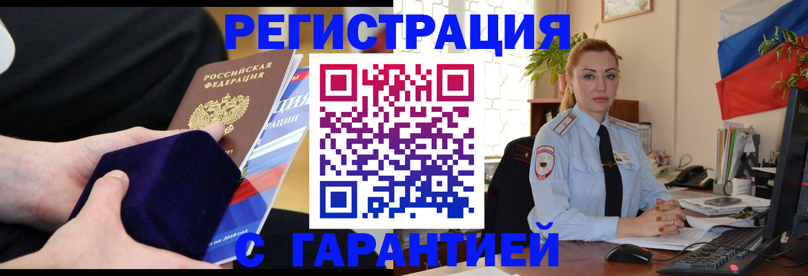 временная регистрация гарантия в Бологом