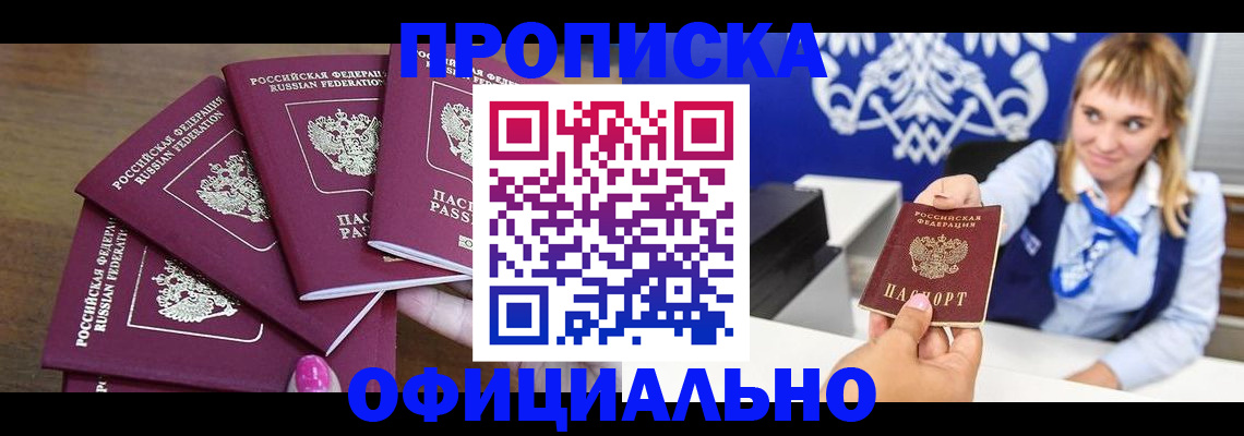 временная регистрация для всех в Бологом